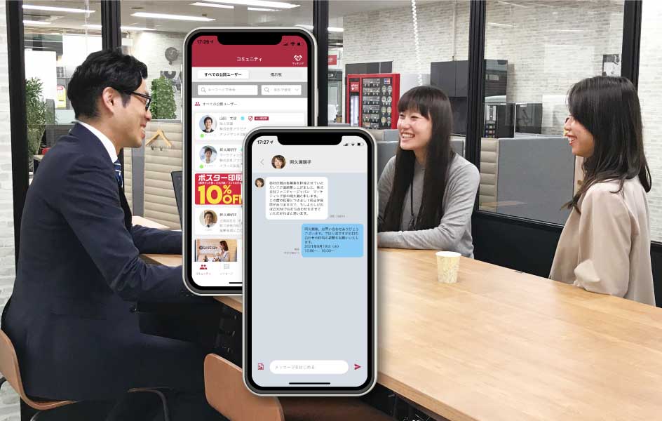 アプリで気軽に異業種交流