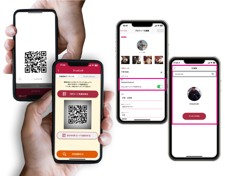 マッチング＞お友達追加