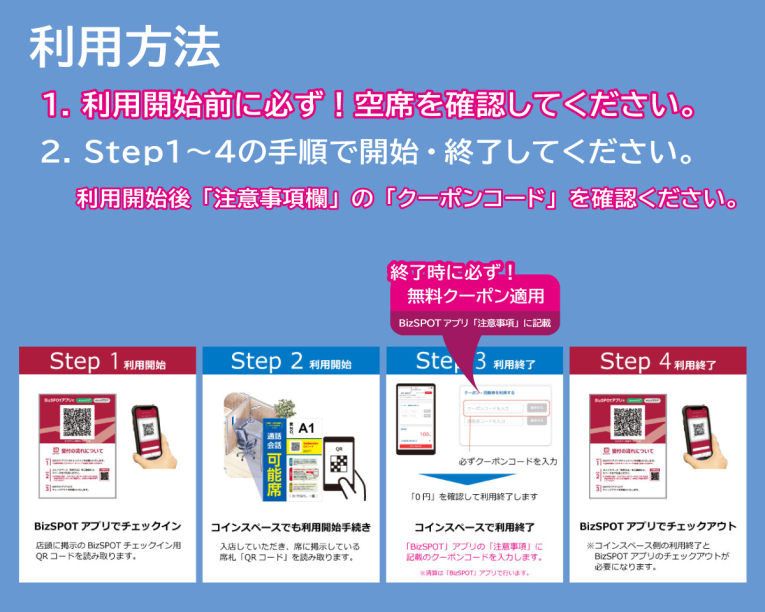 コワーキングスペース