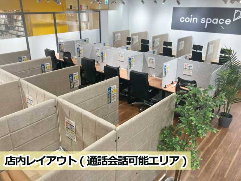 コワーキングスペース