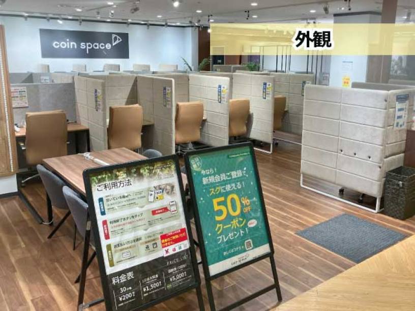 コワーキングスペース