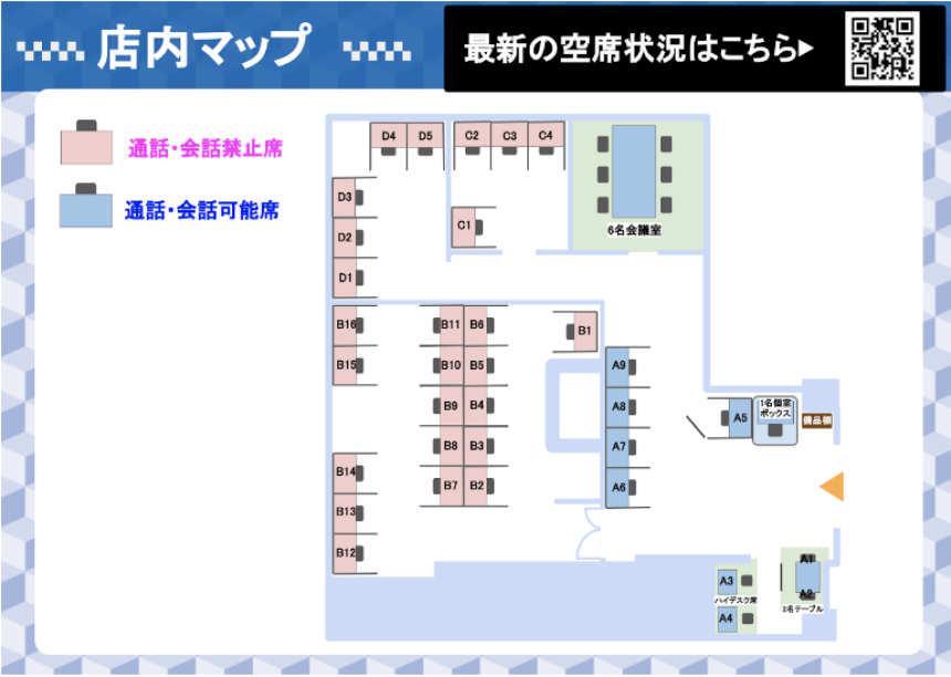 コワーキングスペース