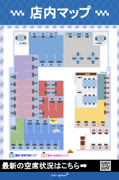 コワーキングスペース